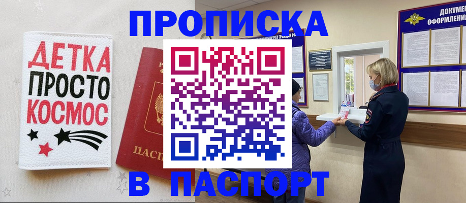 прописка законно в Кольчугино